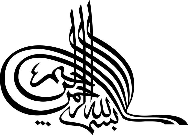 Bismillah Islamic Arabic Calligraphy Free CDR Vectors Art