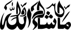 MashAllah Islamic Muslim Arabic Calligraphy Free CDR Vectors Art