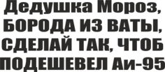 Dedushka Moroz ai-95 Free CDR Vectors Art