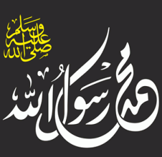 Muhammad PBUH Logo Free CDR Vectors Art