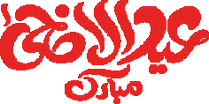 Eid Ul Azha Calligraphy Logo Free CDR Vectors Art