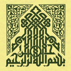 Bismillah Arabic Islamic Calligraphy Free DXF File