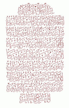 آية الكرسي‎ Ayatul Kursi Calligraphy Free DXF File