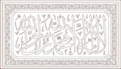 La Ilaha Illallah Calligraphy Free DXF File