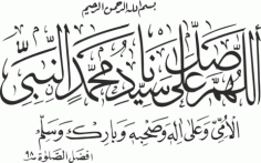 Islamic Calligraphy Durood Shareef Stencil Free CDR Vectors Art