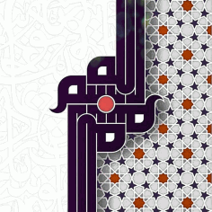 Arabic Calligraphy Bismillah Free CDR Vectors Art