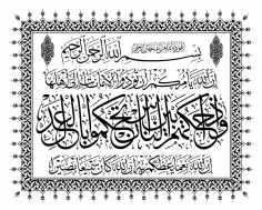 Islamic Calligraphy Surat al-nisa 4-57 Holy Quran Free CDR Vectors Art