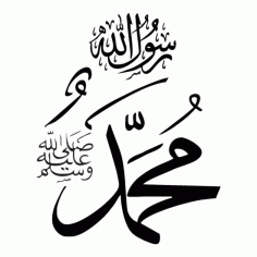 Muhammad Sallallahu Alaihi Wasallam Islamic Calligraphy Free CDR Vectors Art
