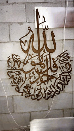 Quranic Art Surah Ikhlas Calligraphy Free DXF File