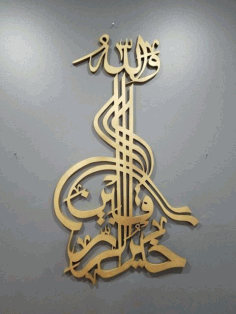 Wallahu khair-ur-raziqeen Islamic Calligraphy Free DXF File