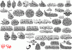 Collection Of Arabic Calligraphy Free AI File