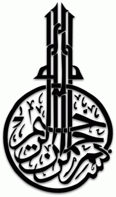 بِسمِ اللہِ الرَّحمٰنِ الرَّحِيم Arabic Calligraphy Design art Free DXF File