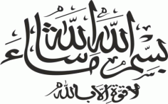 Laser Cut Bismillah Mashallah Calligraphy Free CDR Vectors Art