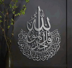 Arabic Calligraphy Surah Ikhlas Islamic Wall Art For Laser Cut Free CDR Vectors Art