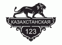 Home Address Plate Lion Free DXF File