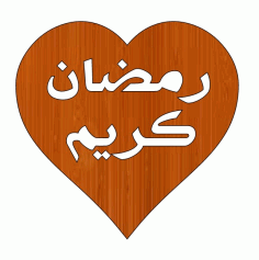 Laser Cut Ramadan Mubarak Heart Shaped Wooden Cutout Free CDR Vectors Art