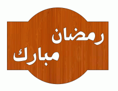 Laser Cut Ramadan Kareem Wooden Gift Tag Islamic Decor Free DXF File