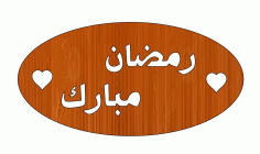 Laser Cut Ramadan Mubarak Wooden Tag Design Islamic Template Free DXF File