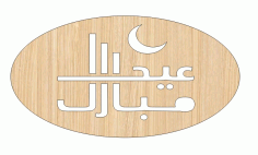Laser Cut Eid Mubarak Wooden Decoration Design Free DXF File