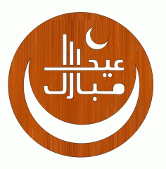 Laser Cut Eid Saeed Wooden Moon Design Free DXF File