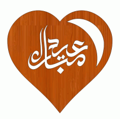 Laser Cut Heart Shaped Eid Saeed Wooden Gift Tag Free DXF File