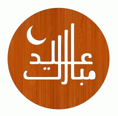 Laser Cut Eid Mubarak Wooden Gift Tag Calligraphy Free DXF File