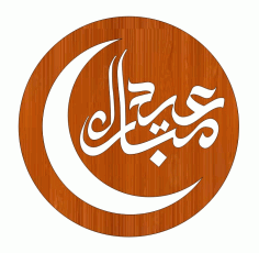 Laser Cut Eid Mubarak Wooden Gift Tag Moon Design Islamic Decor Free DXF File