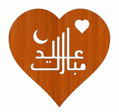 Laser Cut Eid Saeed Heart Shaped Wooden Tag Design Islamic Template Free DXF File