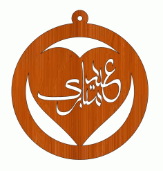 Laser Cut Eid Saeed Wooden Gift Tag Heart Shaped Islamic Decor Free DXF File
