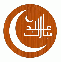 Laser Cut Eid Saeed Wooden Heart Shaped Tag Design Islamic Calligraphy Free DXF File