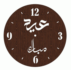 Laser Cut Eid Saeed Customized Wooden Wall Clock Free CDR Vectors Art