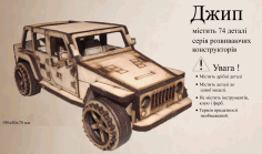 Jeep 3D Puzzle Free CDR Vectors Art